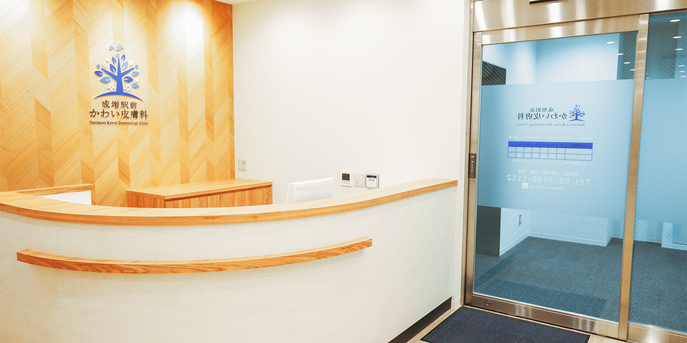 かわい皮膚科メインビジュアル05